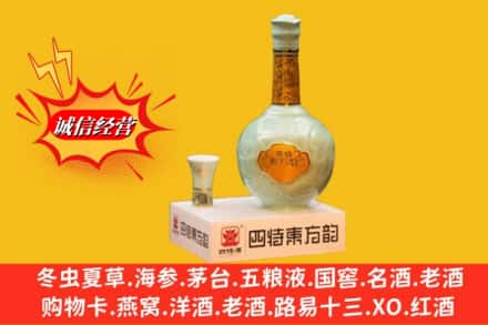 北镇市求购回收四特酒